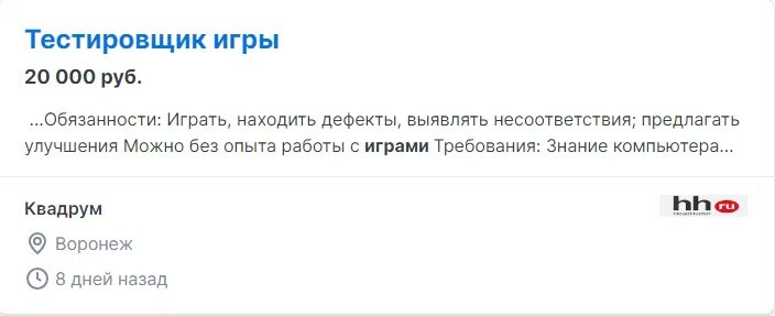 Игра ищем работу