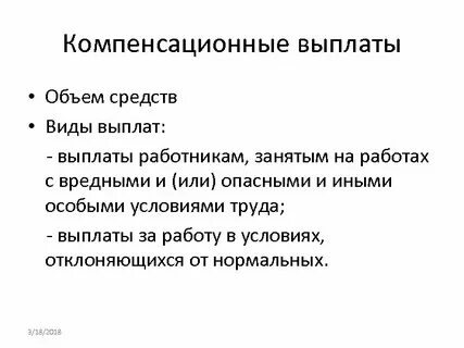 Лица имеющие право на компенсационные выплаты