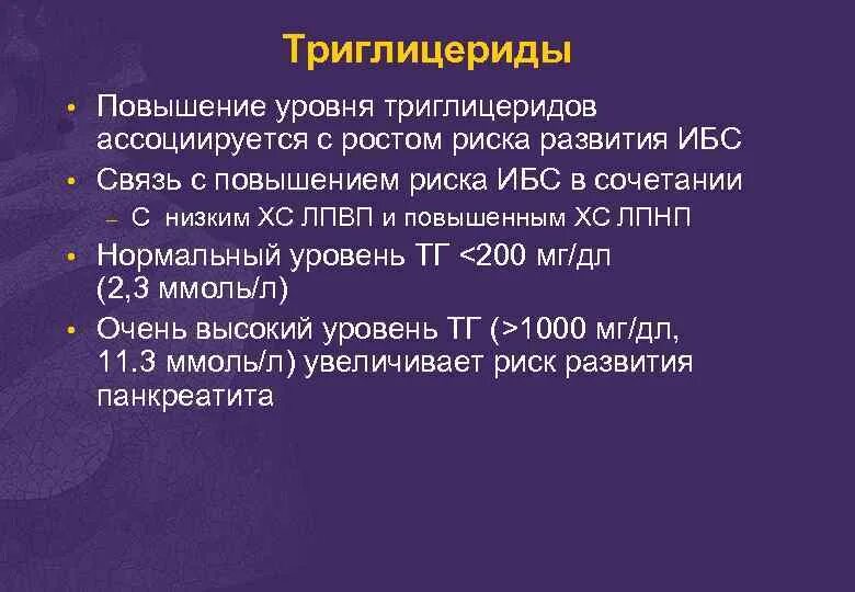 Степени повышения триглицеридов. Повышение уровня триглицеридов в крови. Повышение триглицеридов в крови причины. Уровень триглицеридов в крови повышен. Триглицериды повышены у мужчин лечение