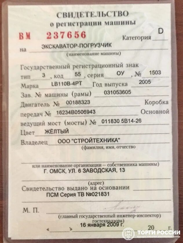 Постановка на учет погрузчика