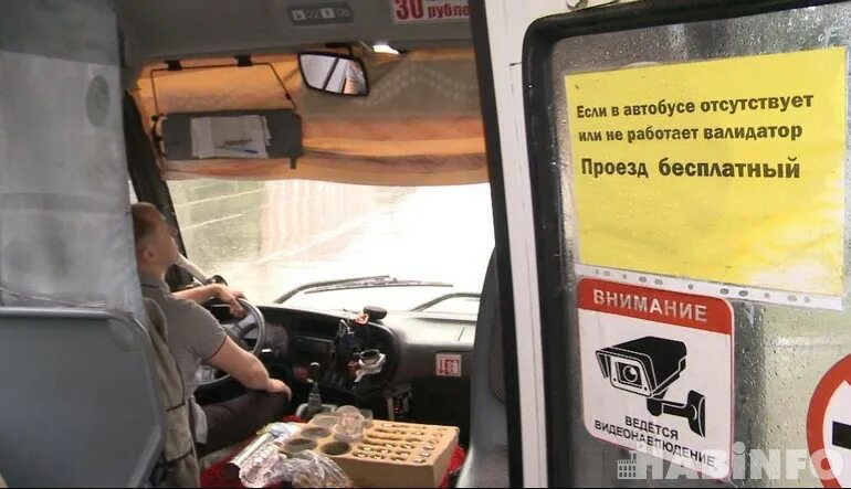 Стоп лист проезд в автобусе. Стоп лист проезд в автобусе