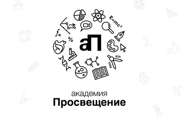 Академия просвещения курсы повышения. Академия просвещения. акционерное общество академия просвещение. академия министерства просвещения лого. академия просвещения курсы.