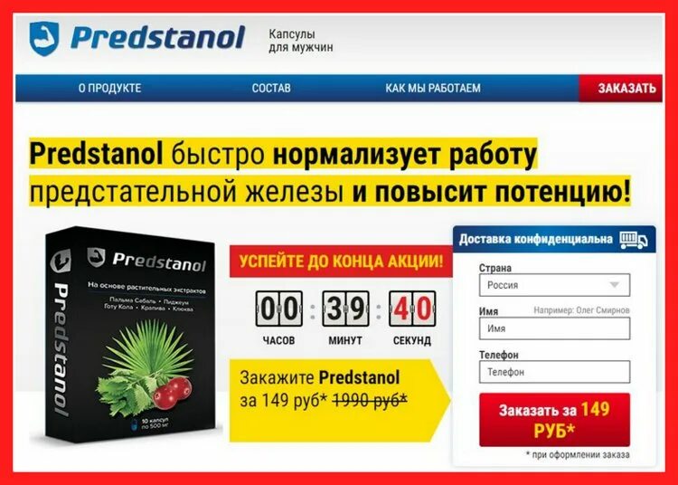 Предстанол аналог. Предстанол. predstanol инструкция. предстанет лекарство. предстанол аналоги.