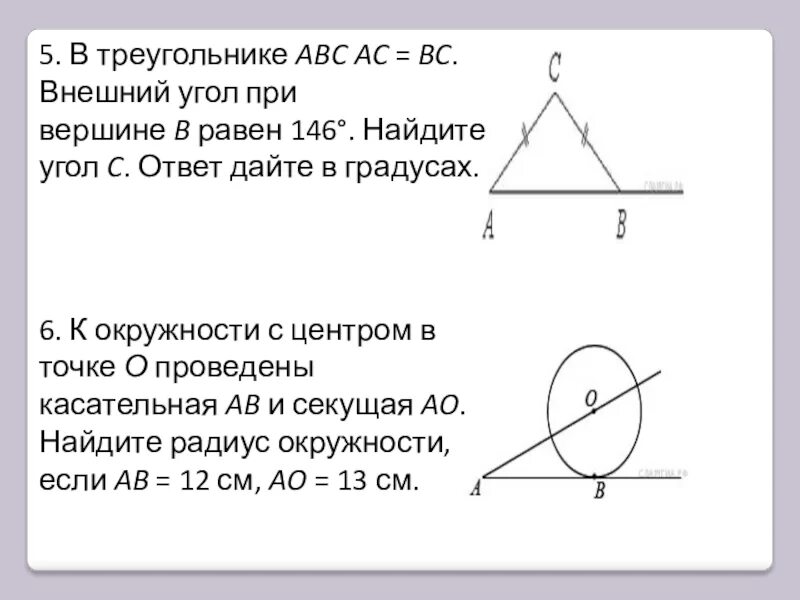 Найдите внешний угол при вершине с ответ. Внешний угол при вершине в треугольника ABC. Внешний угол при вершине b равен 128. В треугольнике ABC ￼ ￼ внешний угол при вершине c равен ￼ Найдите ￼. Внешний угол прив ершгине.