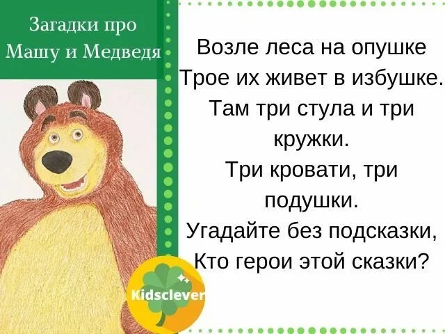 Загадки про машу и медведя для детей. Книжка с наклейками "маша и медведь". Загадки про машу и медведя для детей. Загадка про машу. Развивающая книга маша и медведь.