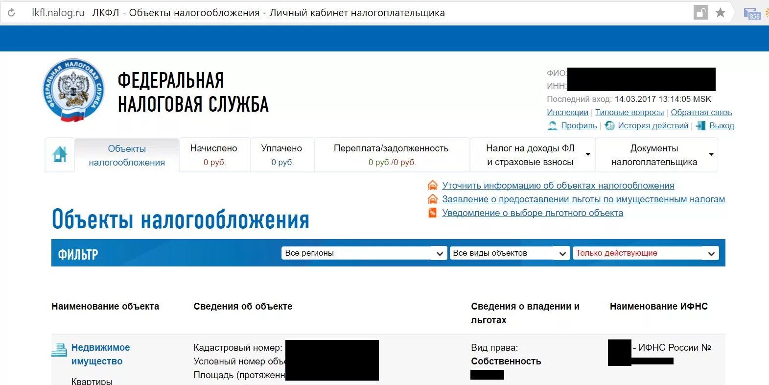 Nalog ru zd. Налоговый. ФНС личный кабинет налогоплательщика. Задолженность по налогам. Имущество в личном кабинете налогоплательщика.