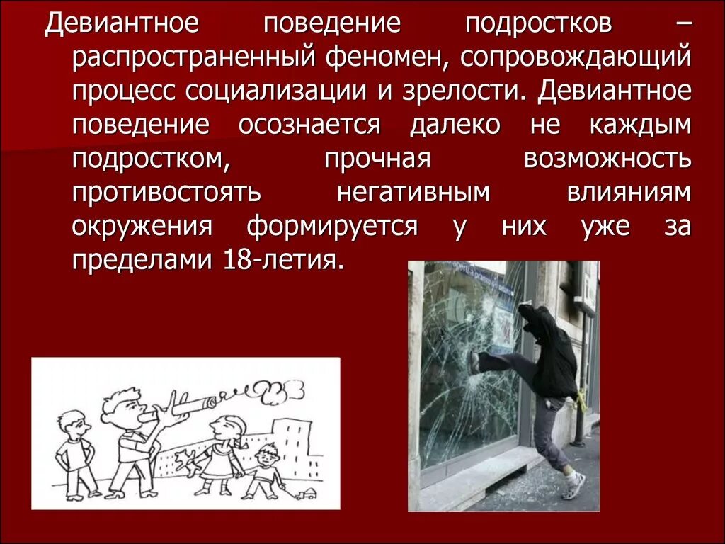 Девиантное поведение. Девиантное поведение презентация. Формы девиантного поведения подростков. Девиантное поведение героизм.