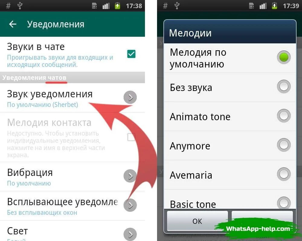 Уведомления в ватсапе. Звуковые сообщения в вотсапе. Пропал звук уведомления в ватсапе. Пропал звук в вацапе. Включи звук чата