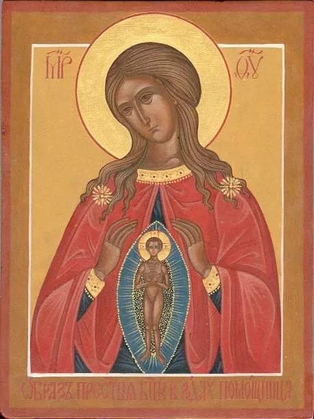 икона богоматери помощница в родах. икона богородицы поможение в родах. богородица помощница в родах икона. в родах помощница. икона пресвятой богородицы помощницы.