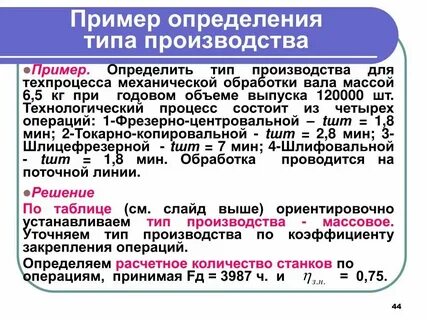 Размеры производства как определить