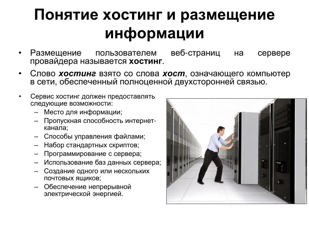 Информации размещена доступна. Размещение информации в сети. Способы размещения в интернете. Способы размещения информации. Размещение информации картинка.