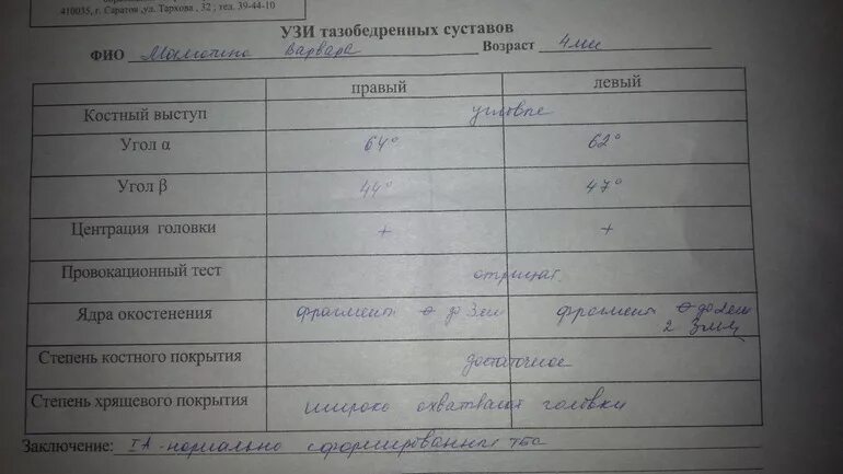 Сдать Ультразвуковое исследование тазобедренных суставов новорожденных до года п