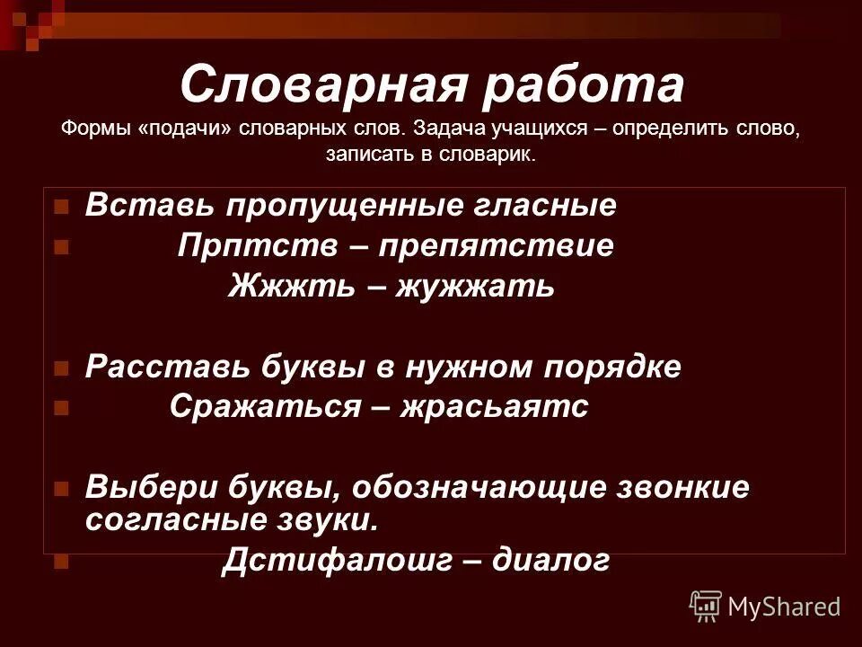 история слова задача