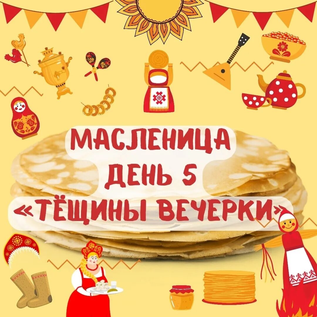 Масленица в пятницу как называется. Тещины вечерки на масленицу. масленица пятница. масленица пятница картинки. пятница масленица тещины вечерки.