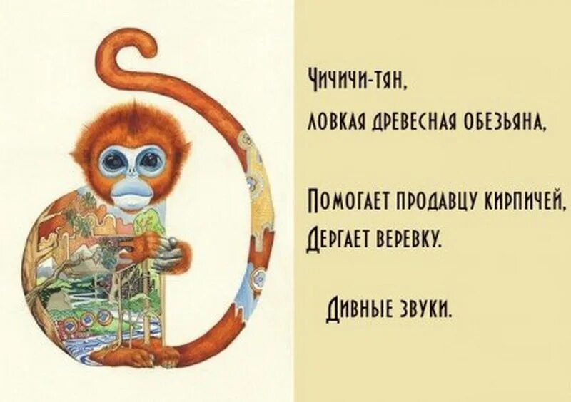 Стишок обезьяна чичичи продавала. Обезьяна чичичи. Обезьянка чи чи продавала кирпичи стих. Продолжение стиха обезьяна чичичи продавала кирпичи. За веревку дернула и нечаянно.