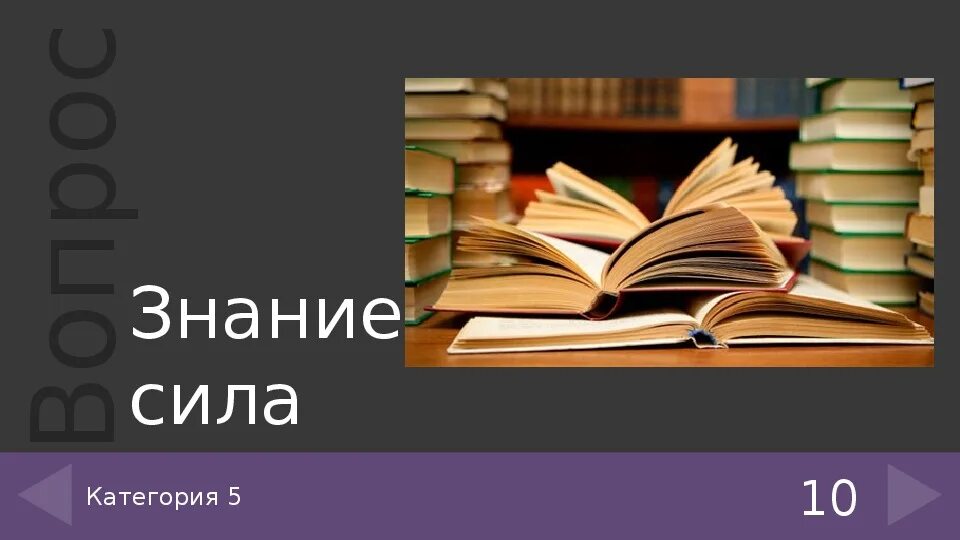 Познание курс. Знание - сила. Знание сила философия. Знание сила картинки.