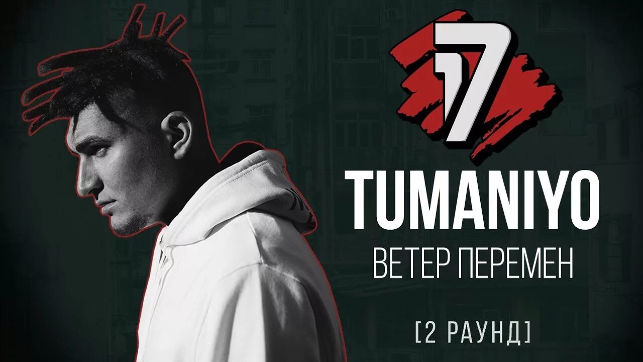 Включи tumaniyo добрый