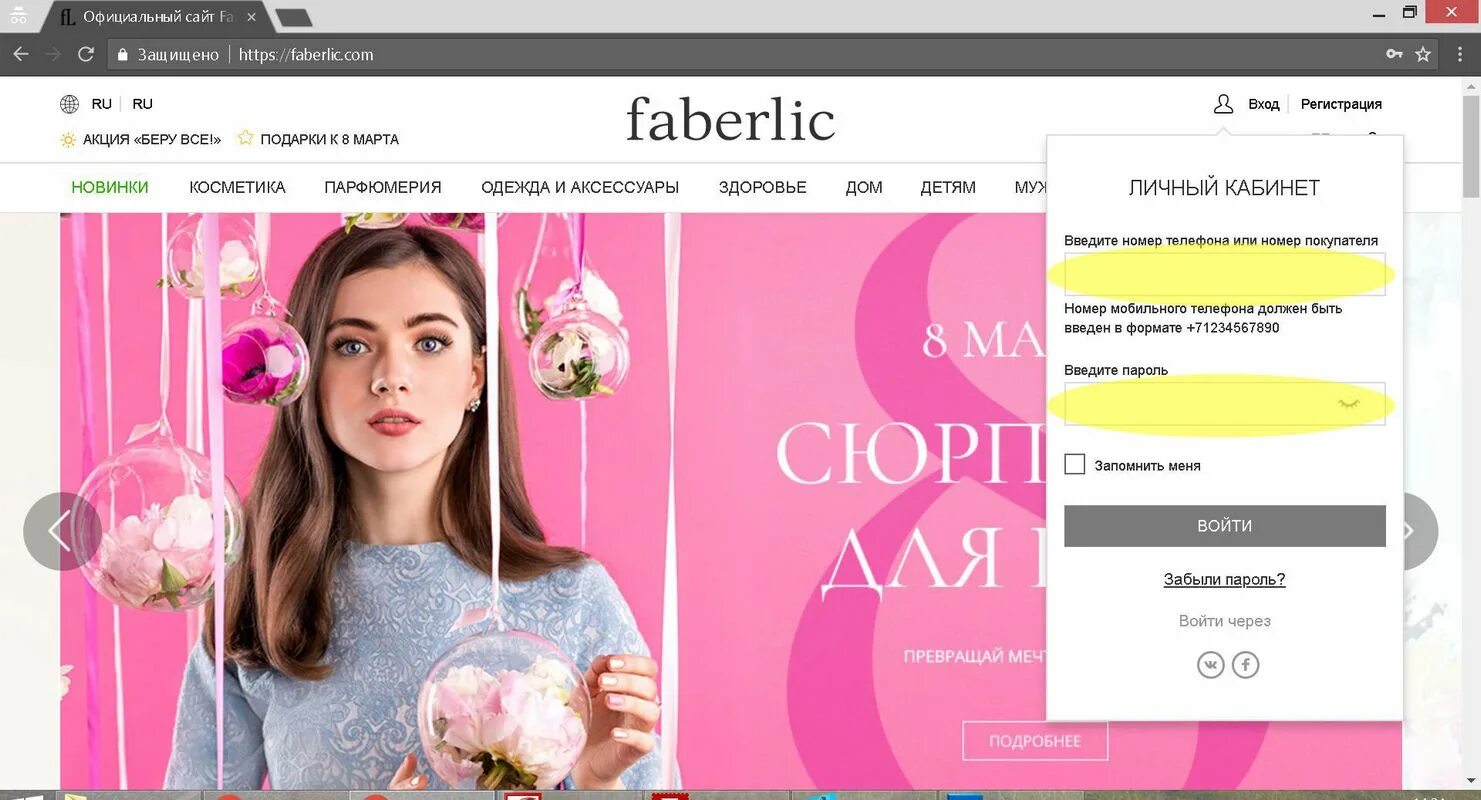 Фаберлик личный кабинет вход россия войти. Фаберлик личный. Faberlic личный кабинет. Кабинет Фаберлик личный кабинет. Личный кабинет Фаберлик Фаберлик.
