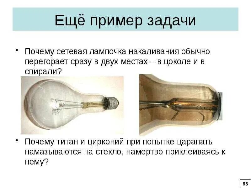 К чему перегорает лампочка приметы. Лампа накаливания обычная. почему перегорает лампа накаливания. почему перегорают лампочки. регулировка лампы накаливания.
