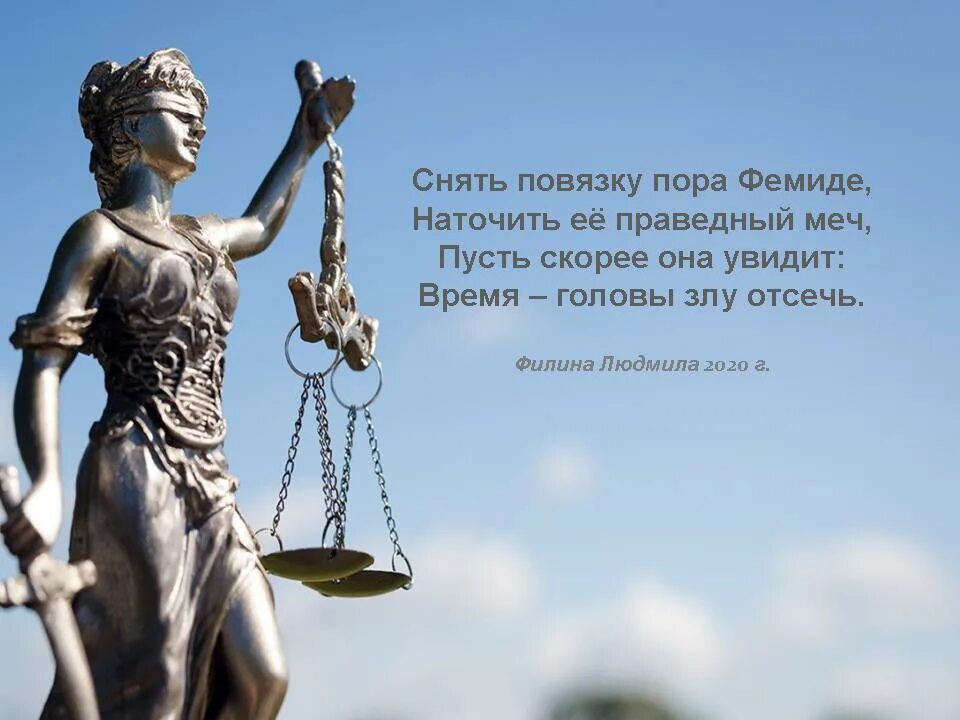 Почему у фемиды завязаны глаза. Почему у фемиды завязаны глаза