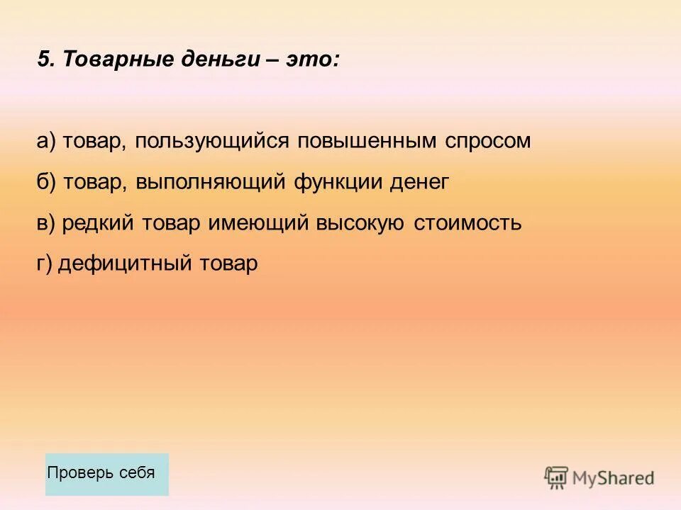 какой из них ответ верный