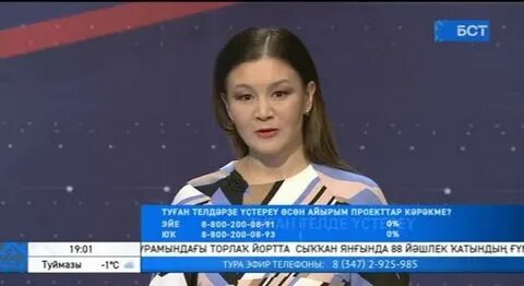 Программа бст на сегодня