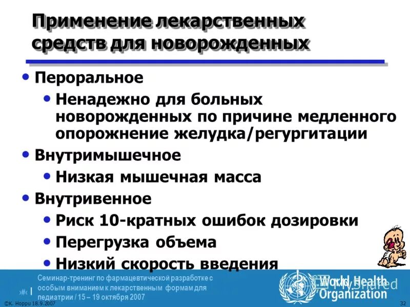 Применение лекарственных средств алгоритм. Пути введения лекарственных средств у детей. Особенности введения лекарственных препаратов. Способы введения лекарственных средств детям. Пути введения лекарственных средств у новорожденных.