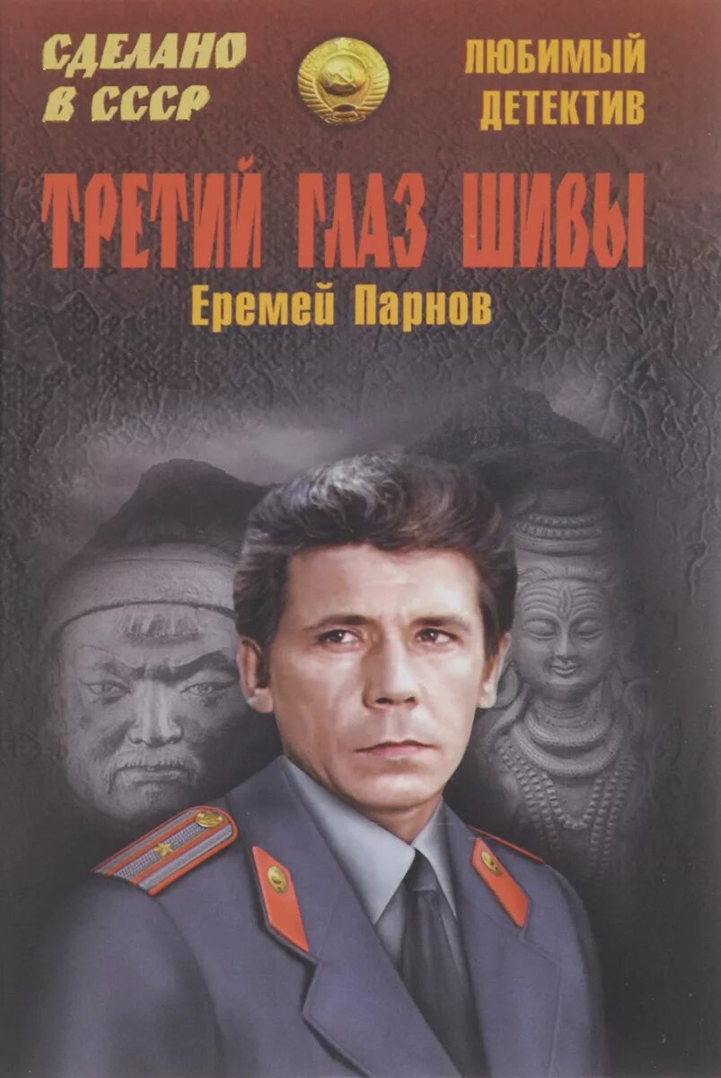 Советские детективы список. Советские детективы список. Советские детективы. Советские детективы список. Советские детективы книги.