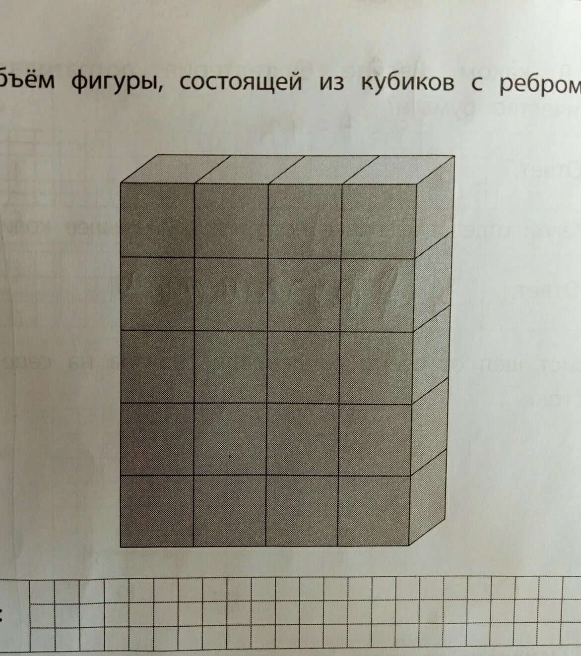 Фигура из кубиков с ребром. Кубик из ребер. Ребро кубика. Объем фигур из кубиков.