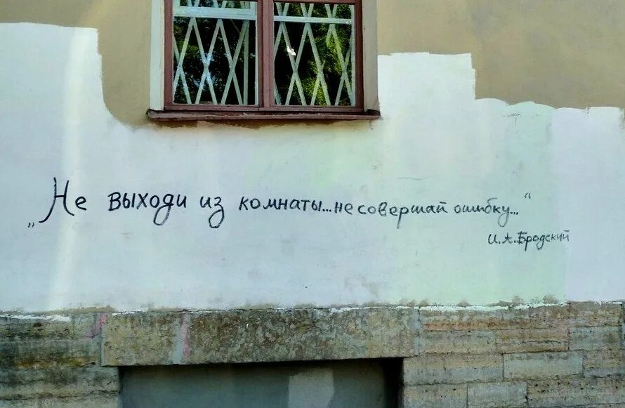 Выйди из комнаты пф. Не совершай ошибку не выходи. Иосиф бродский не выходи из комнаты. Стихотворение бродского не выходи из комнаты. Выйди из комнаты пф.