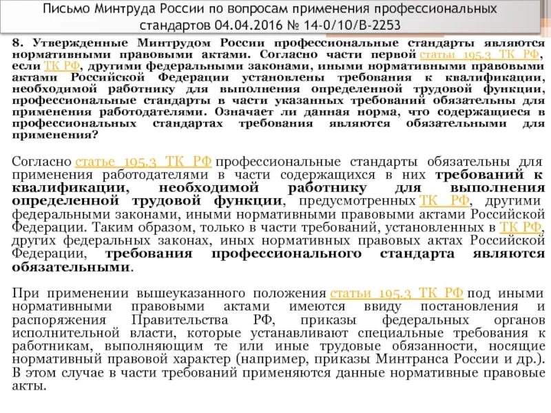 Письмо Минтруда. Письма в Минтруд РФ. Обращение в Минтруд России. Письмо из Минтруда.