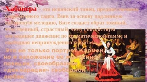 Прочитайте текст жанр оперы кармен отличается