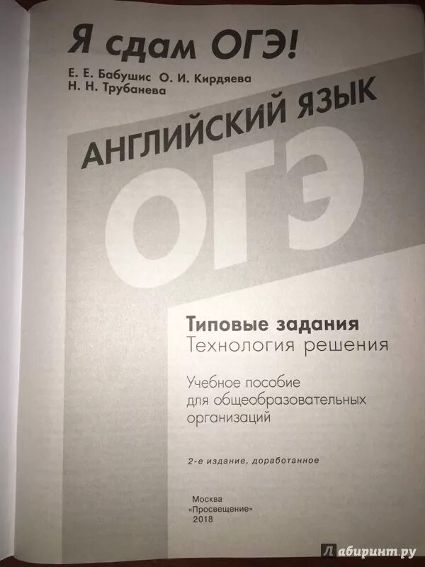 Огэ английский басова трубанева 2024. ОГЭ по английскому языку Трубанева. ОГЭ английский 2024 Басова Трубанева 6 вариант.