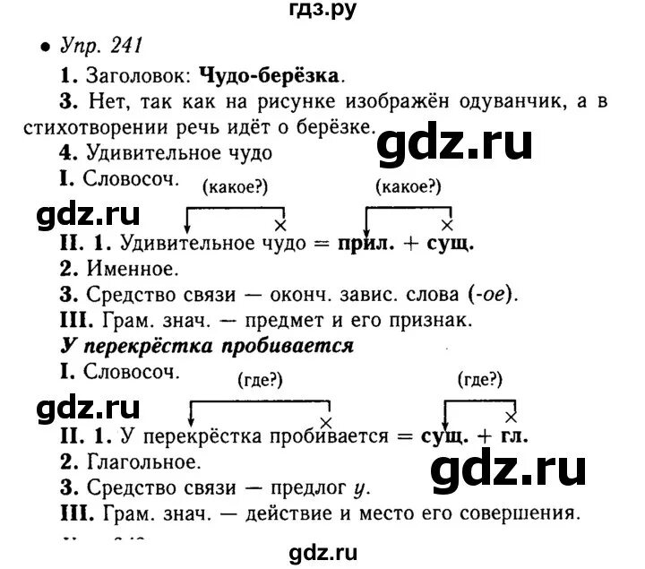 Русский язык 5 класс упражнение 241. Русский язык 5 класс 1 часть упражнение 241. Упражнение 241 5 класс. По русскому языку 5 класс упражнение 241 часть 1. Русский язык второй класс упражнение 241