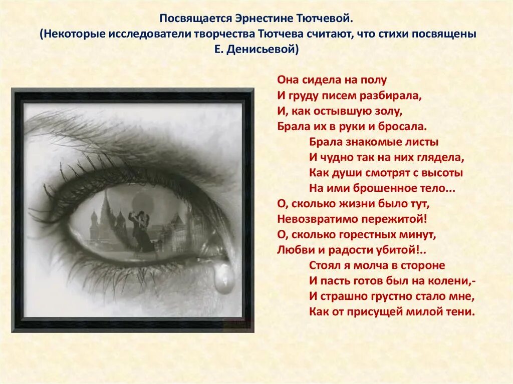 Тютчев предопределение стих. Стихи. стихи тютчева. тютчев стихи о любви. стихотворение тютчева о любви.