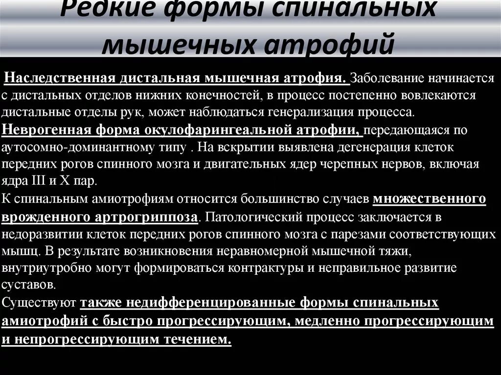 Спинальная мышечная атрофия. Спинальная мышечная атрофия ЭНМГ. Проксимальная спинальная мышечная атрофия. Спинальные амиотрофии типы.