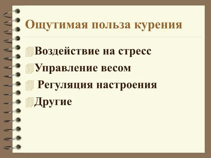 Вред и польза курения. Польза курения. польза от табакокурения. польза курения сигарет. польза курения табака.