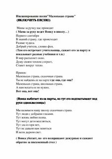 Маленькая страна авторы слов