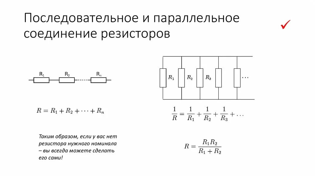 Два резистора соединены последовательно сопротивление. Параллельное соединение резисторов формула расчета. параллельное соединение резисторов сопротивление. формула расчёта сопротивления при параллельном соединении. как рассчитать параллельное соединение 3 резисторов.