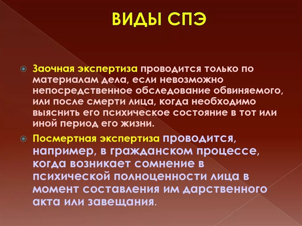 Виды судебно-психиатрической экспертизы. Заочная судебно-психиатрическая экспертиза. Виды СПЭ. Виды экспертиз в психиатрии. Как проходит психиатрическая экспертиза