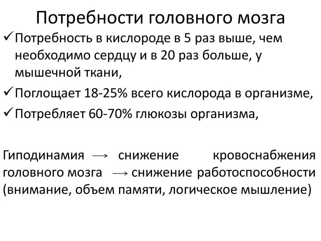 Сколько времени мозг без кислорода. Сколько времени мозг без кислорода