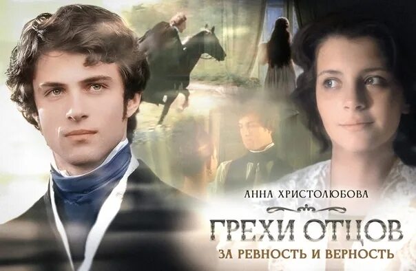 Грехи отцов 1. Анна христолюбова грехи отцов. анна христолюбова грехи отцов обложка.