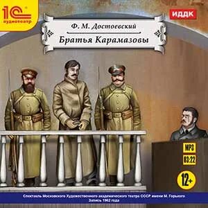 Аудиокнига брат