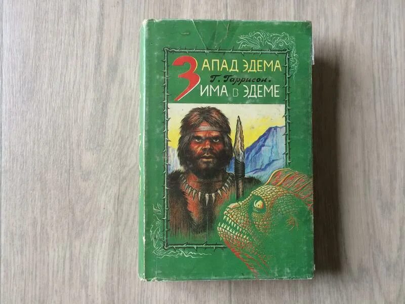 Зима в эдеме книга. Запад эдема. Гаррисон эдем. Запад эдема. Запад эдема.