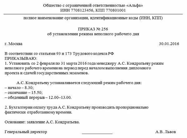 Приказ об отработке. Приказ пропорционально отработанному времени. приказ за пропорционально отработанное время. оплата пропорционально отработанному времени. распоряжение на отработку часов.