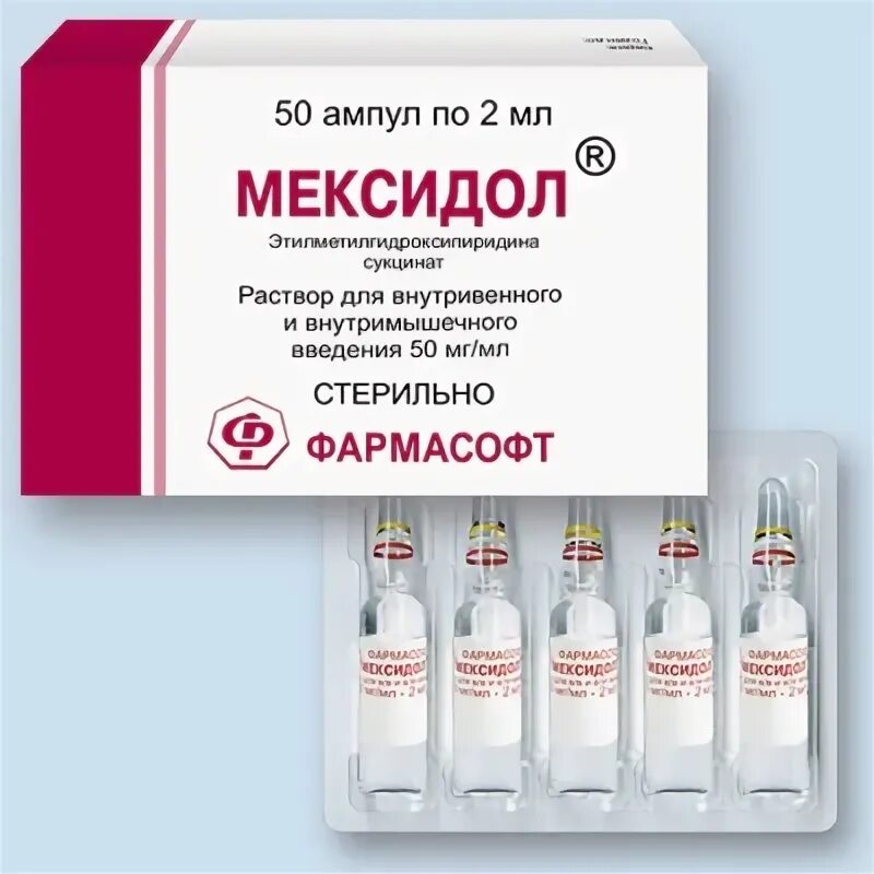 Сосудистые уколы Мексидол. Препарат для сосудов головного мозга Мексидол. Таблетки для сосудов головного мозга Мексидол. Уколы для сосудов.