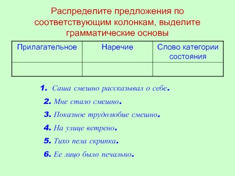 Распределите предложения на группы в предложении есть