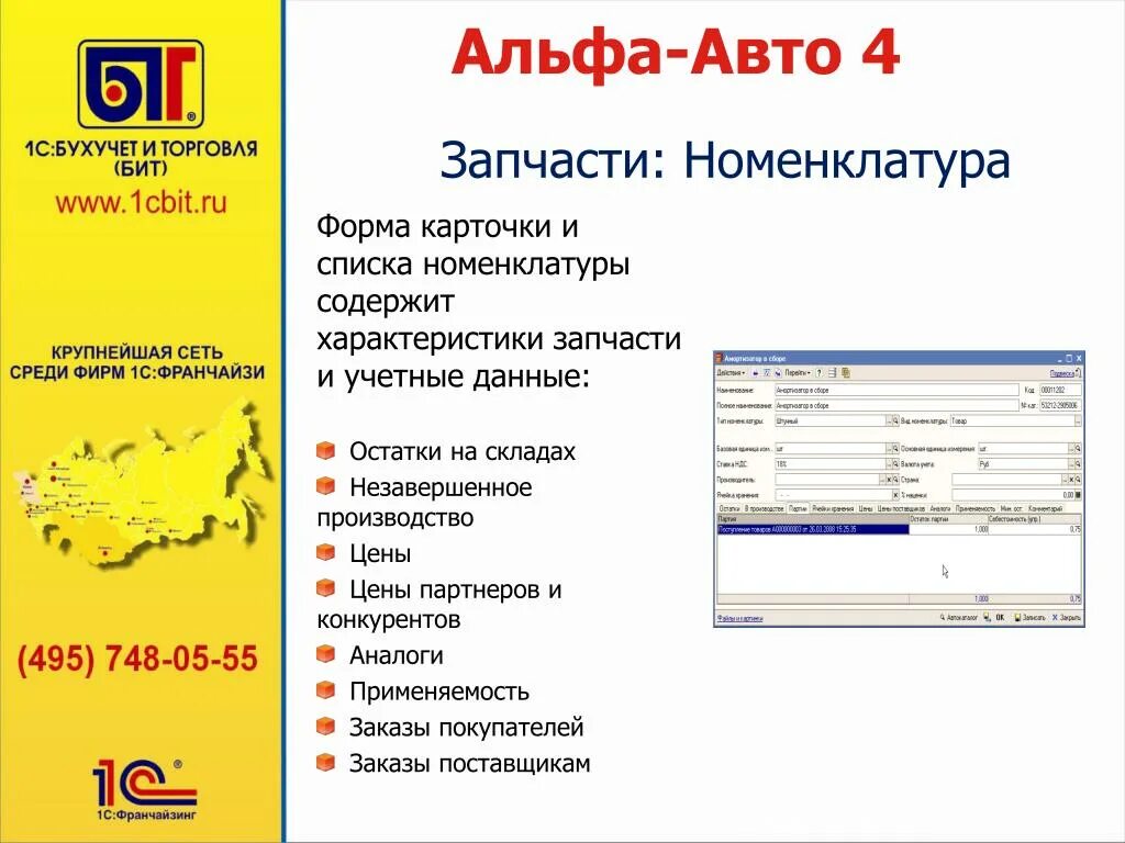 1. Альфа авто. Автоальфа встреча. Автоальфа челны. 3.