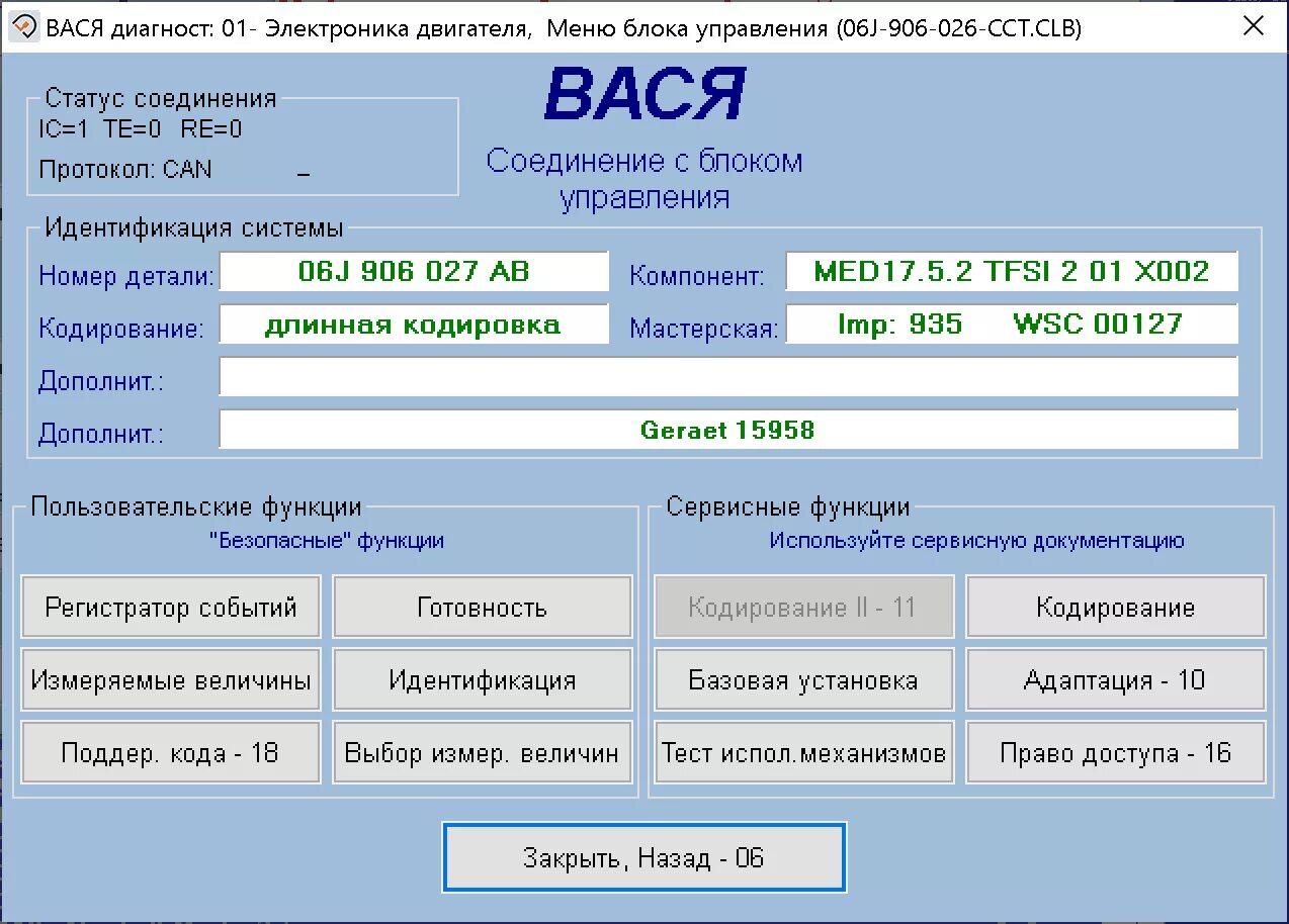 Код блока управления двигателем. Вася диагност фольксваген пассат б 3. кодировка блока абс jetta 6. адаптация акпп вася диагност 1.1. блоки пассат б6 вася диагност.