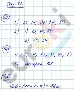 Рабочая тетрадь математика 4 класс страница 52